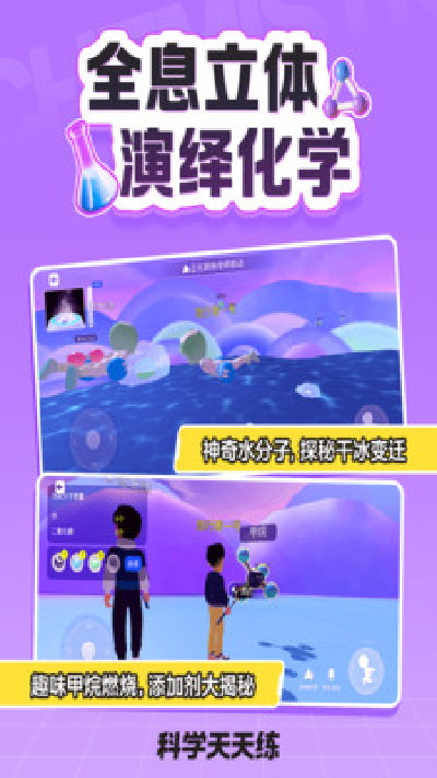 科学天天练游戏截图