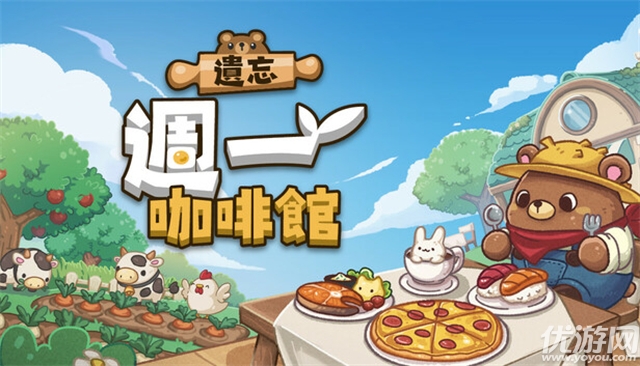 遗忘周一咖啡馆
