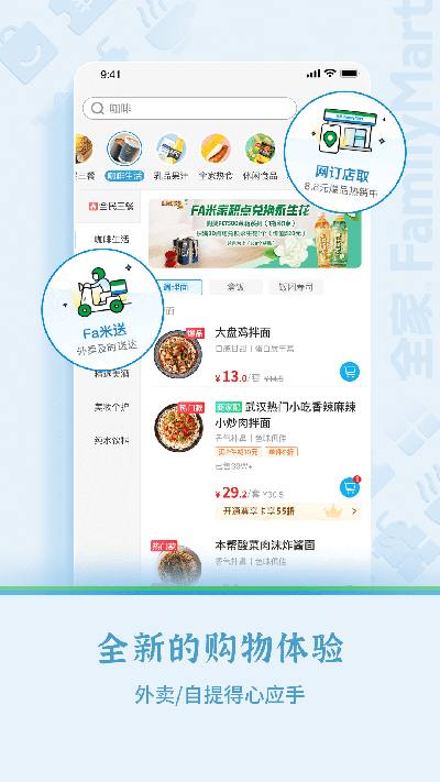 全家便利店游戏截图