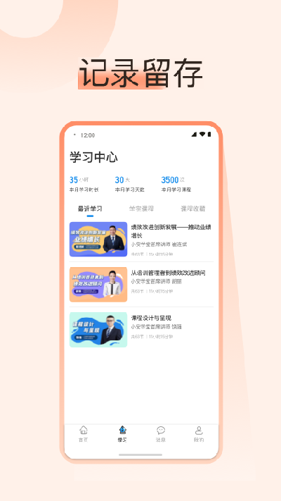 小安学堂企业版游戏截图