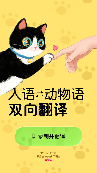 宠言游戏截图