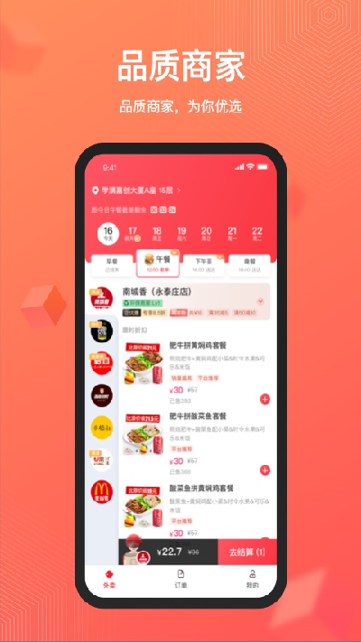 丰享丰食游戏截图