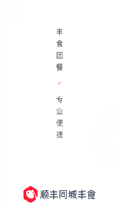 丰享丰食