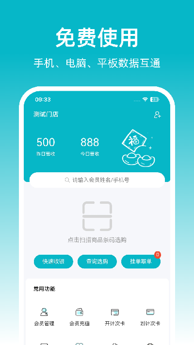 飞飞门店宝