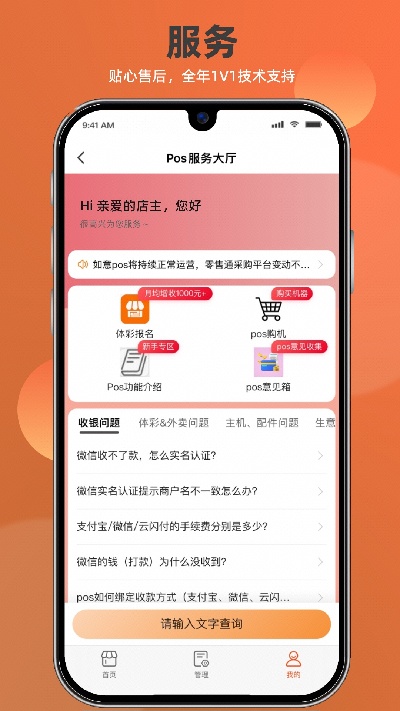 如意店长助手游戏截图