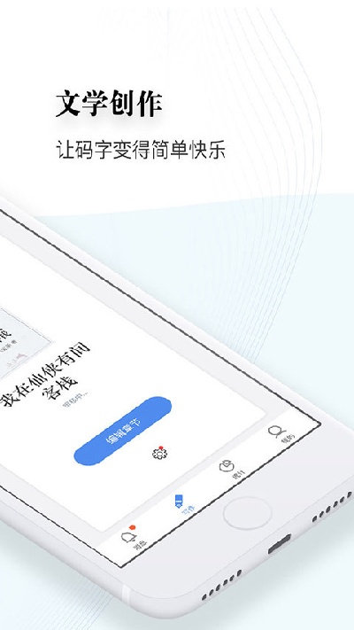 逐浪作家助手游戏截图