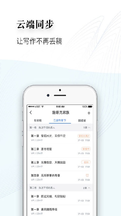 逐浪作家助手游戏截图