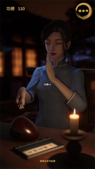 静心木鱼游戏截图