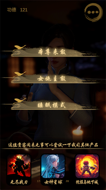 静心木鱼游戏截图