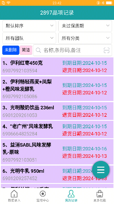 保质期监控