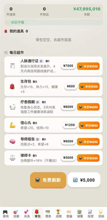 负产阶级截图欣赏