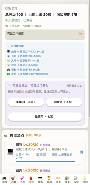 负产阶级截图欣赏