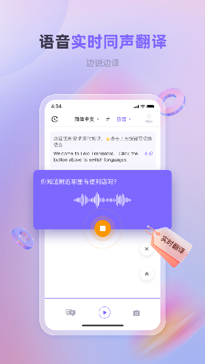 安卓实时翻译游戏截图