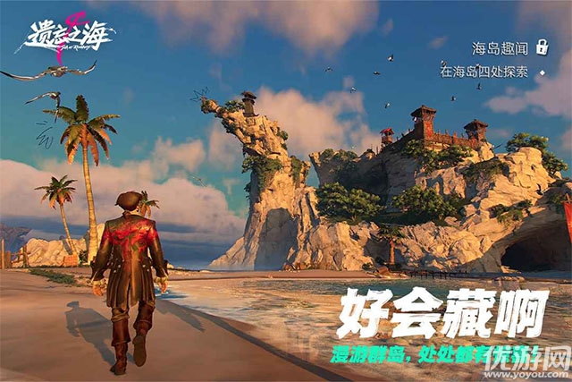 遗忘之海游戏截图