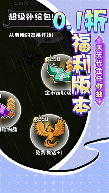 疾速冲锋游戏截图