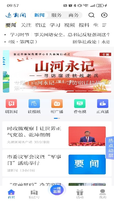 速新闻游戏截图