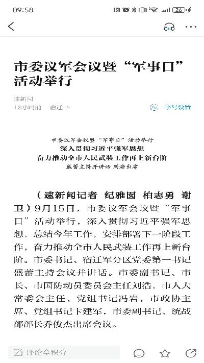 速新闻游戏截图