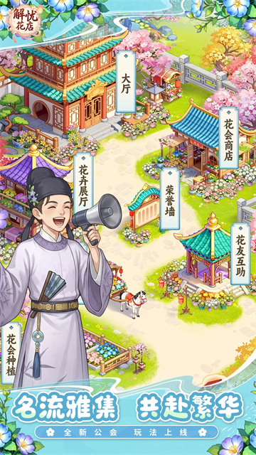 解忧花店游戏截图