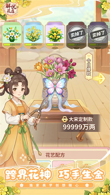 解忧花店游戏截图