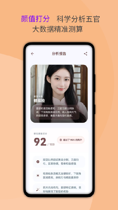 颜值解码游戏截图
