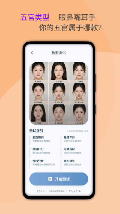 颜值解码游戏截图