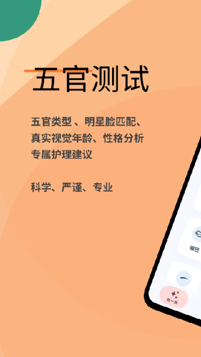 颜值解码游戏截图