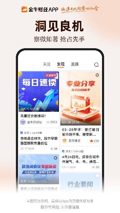 金牛财经游戏截图