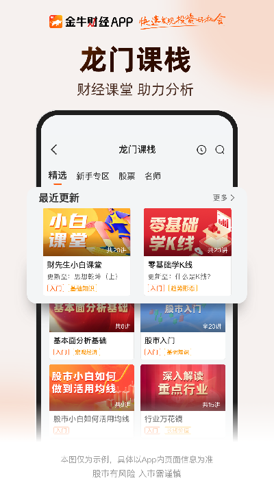 金牛财经游戏截图
