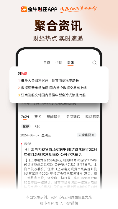 金牛财经游戏截图
