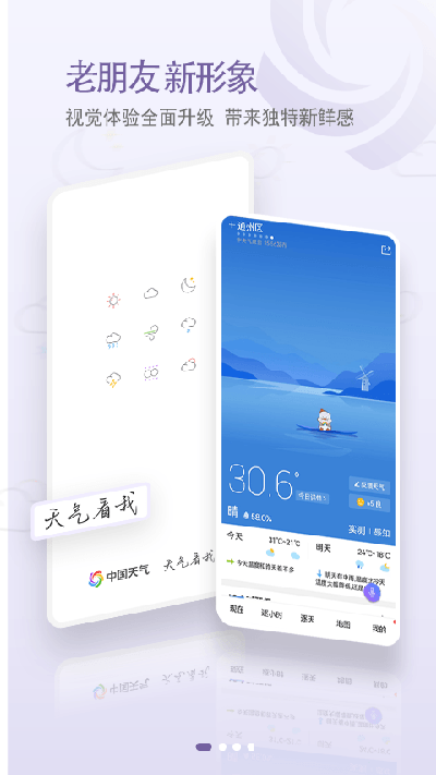 中国天气游戏截图