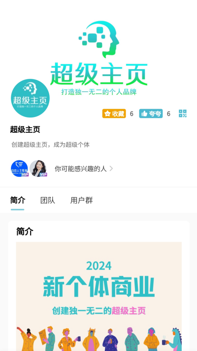 超级主页