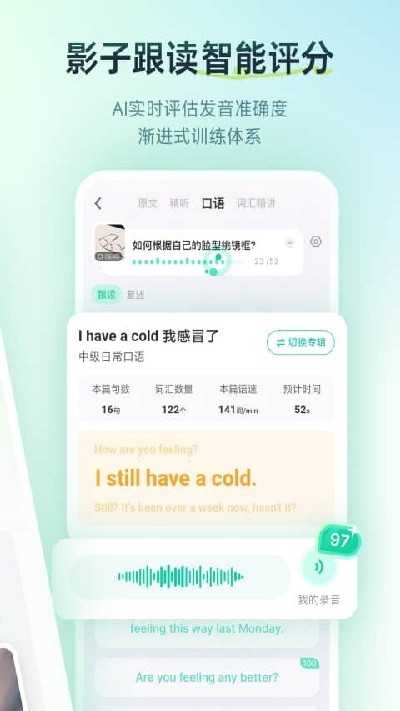 扇贝口语