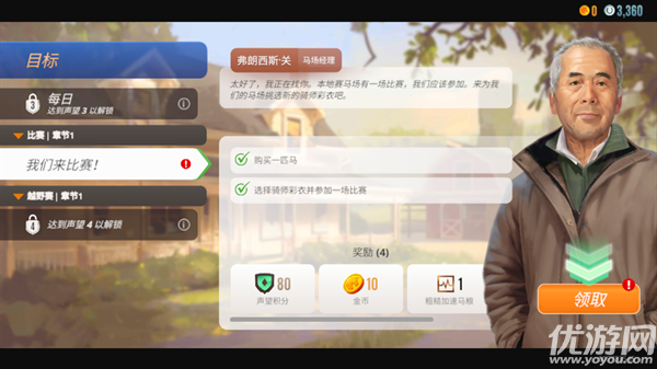 家族传奇马匹养成竞技
