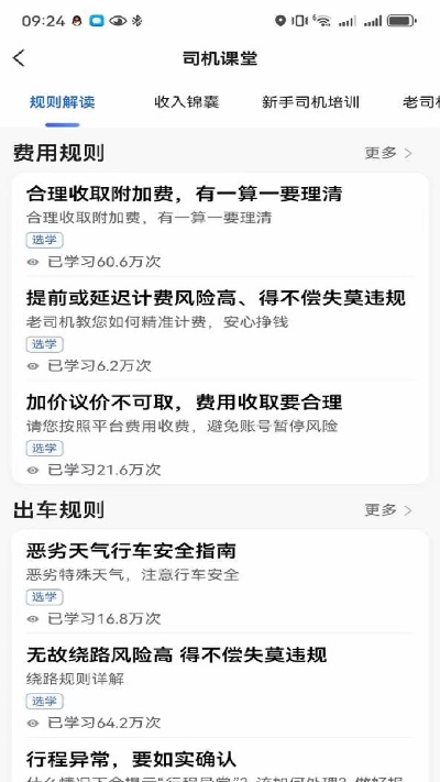 鲸志出行司机端截图欣赏