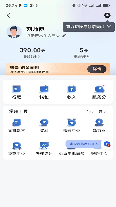 鲸志出行司机端