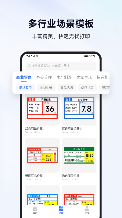 标签管家