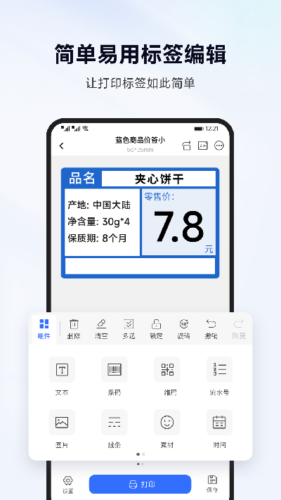 标签管家