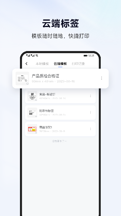 标签管家截图欣赏