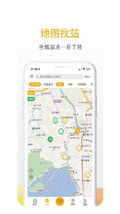 万马爱充截图欣赏