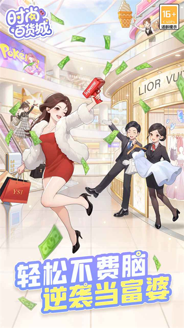 时尚百货城截图欣赏