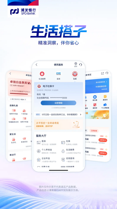 浦发银行游戏截图