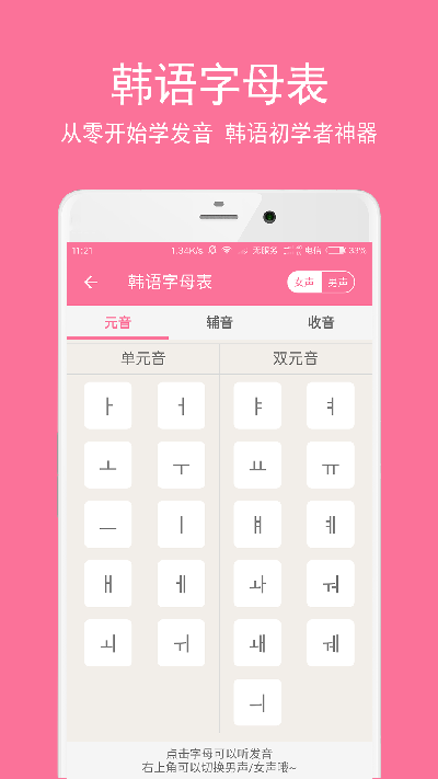 韩语学习君游戏截图