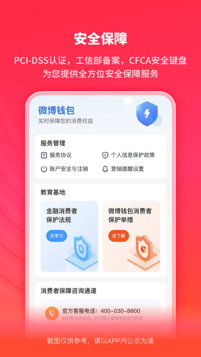 微博钱包截图欣赏