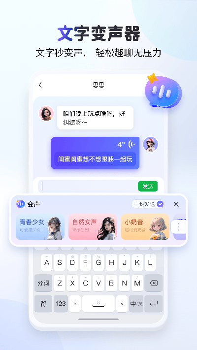 kk键盘变声器