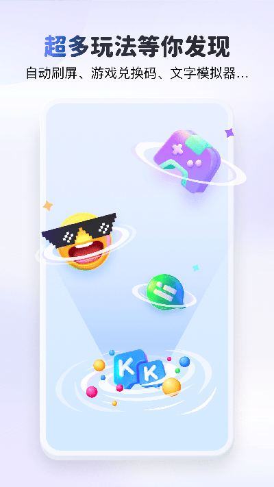kk键盘变声器