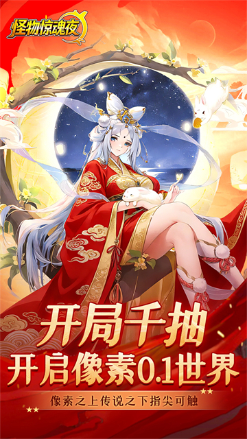 怪物惊魂夜截图欣赏