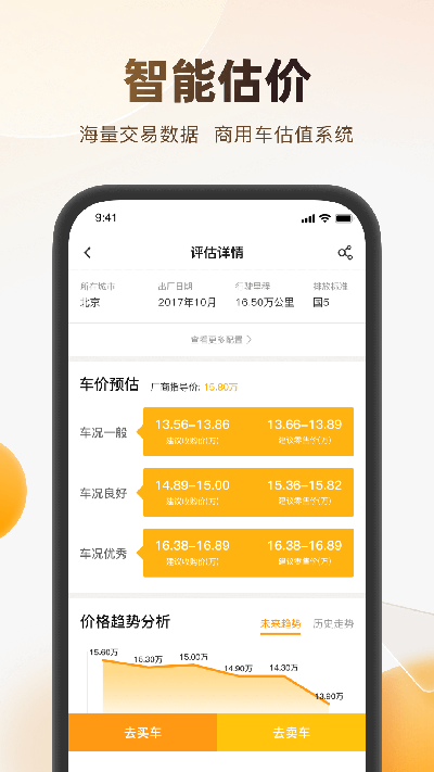 狮桥二手车截图欣赏