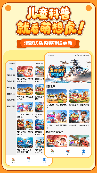 萌想虎百科