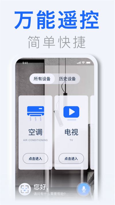 手机空调遥控器万能型截图欣赏