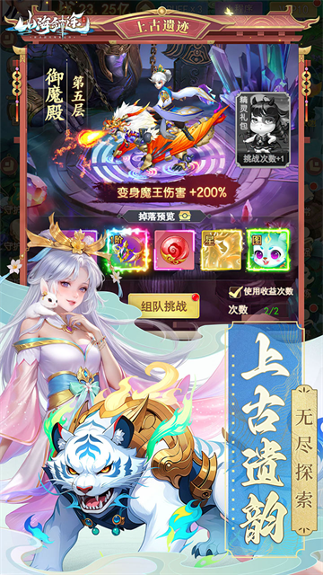山海剑途国际版游戏截图